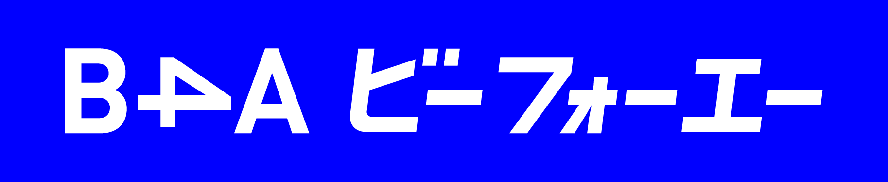 （株）B4A　様